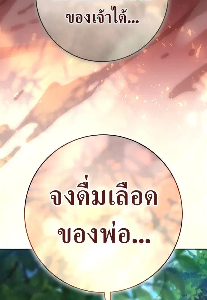 Your Throne ตอนที่ 218 หน้า 121