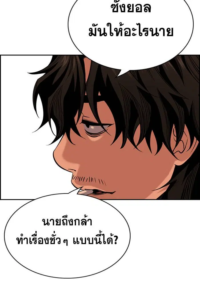 True Education ตอนที่ 24 หน้า 115
