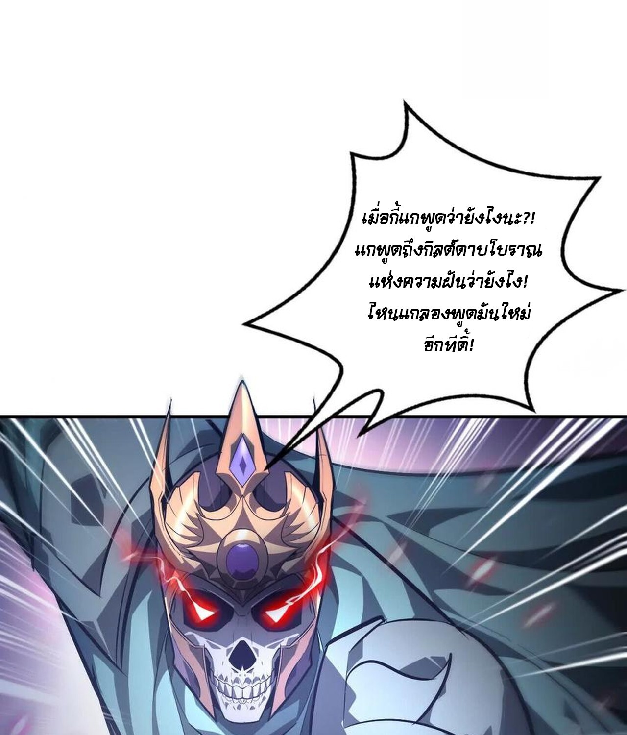 Unparalleled in the Online Gaming World ยอดคน ณ โลกออนไลน์ ตอนที่ 48 หน้า 17