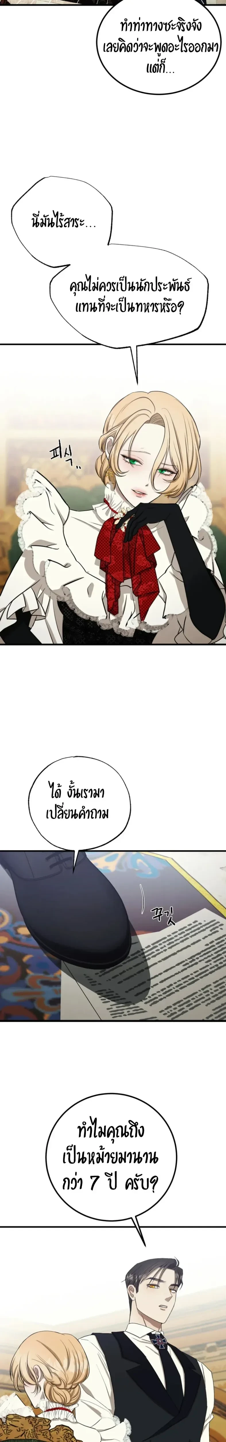 Bitten by the Dog I Abandoned – เมื่อฉันถูกสุนัขที่ทิ้งไปกัด ตอนที่ 2 หน้า 16
