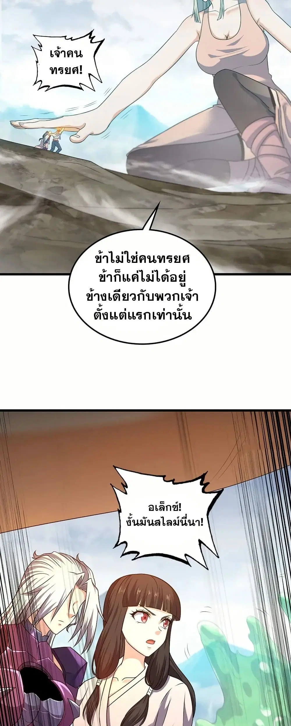 My Wife is a Demon Queen ตอนที่ 394 หน้า 21