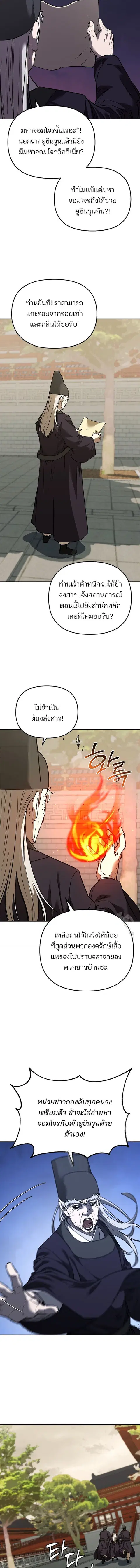 The Reborn Ranker Chronicles ตอนที่ 183 หน้า 15