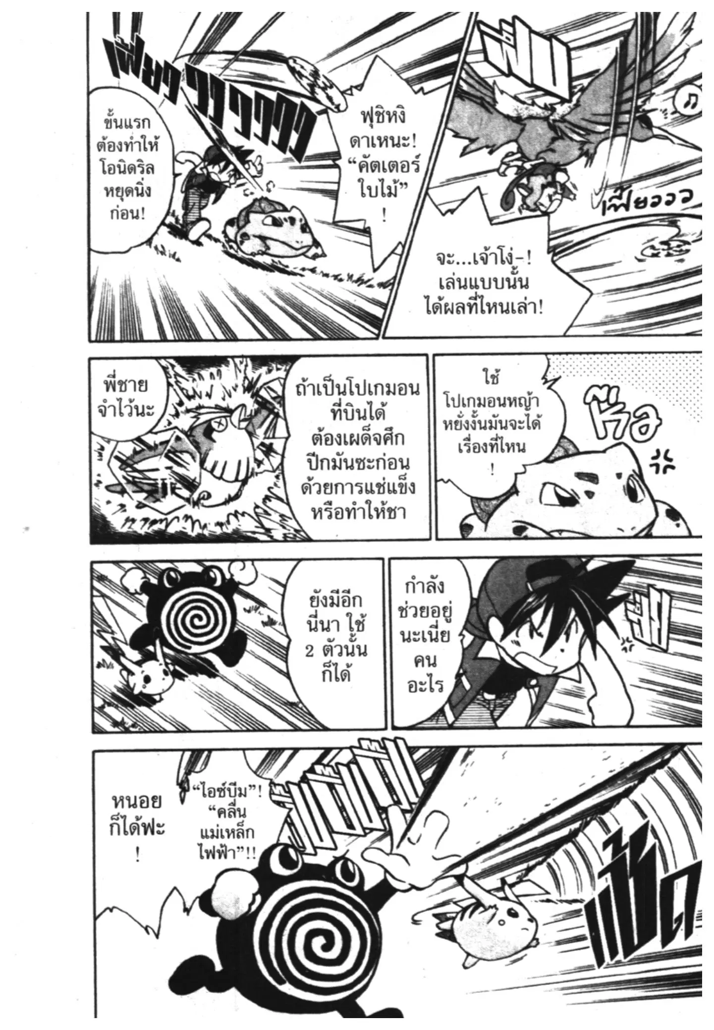 Pokémon ตอนที่ 9 หน้า 5