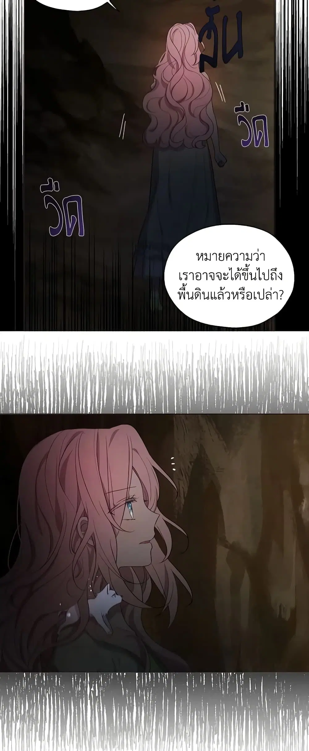 Seduce the Villain’s Father ตอนที่ 108 หน้า 14