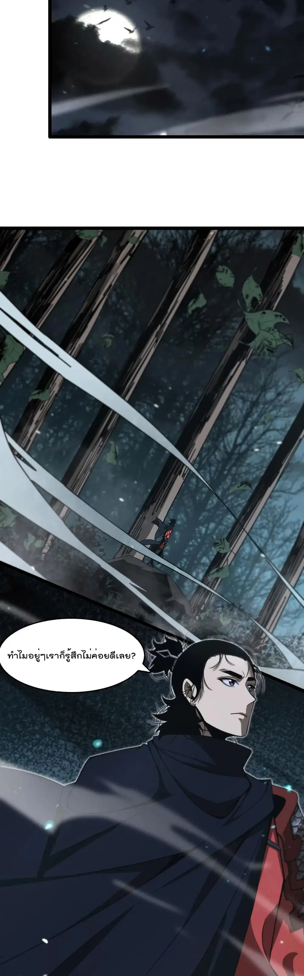 World’s Apocalypse Online ตอนที่ 104 หน้า 23