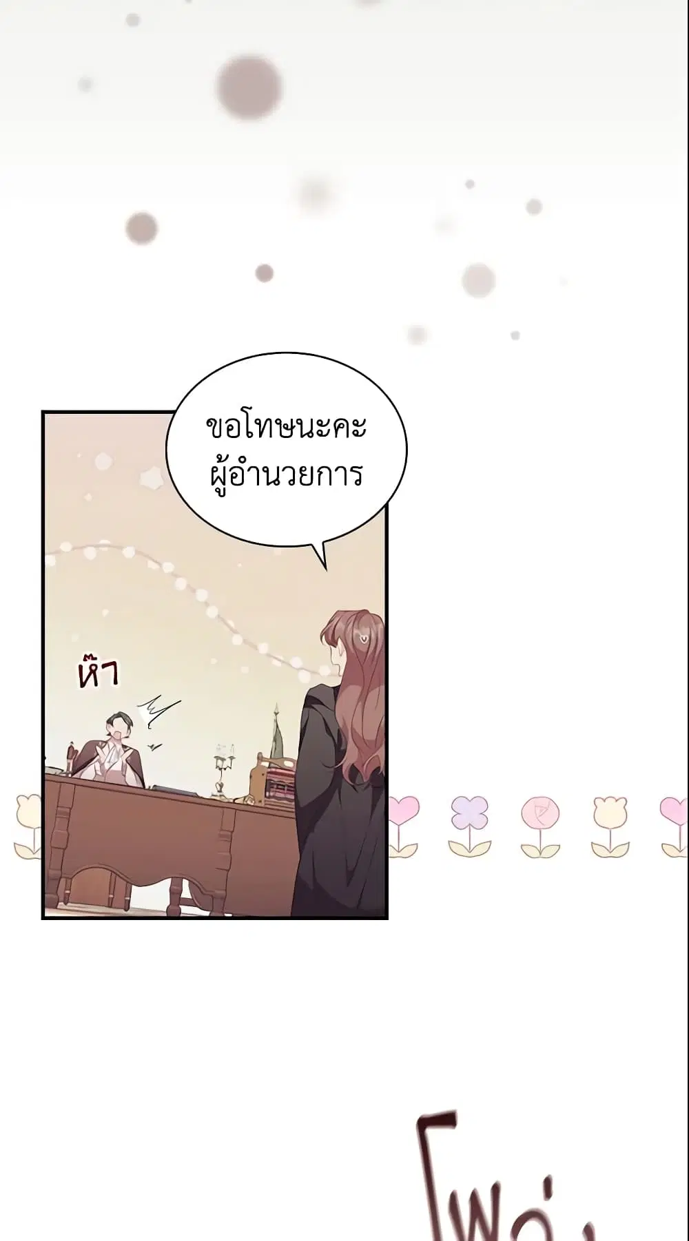 The Beloved Little Princess ตอนที่ 128 หน้า 18