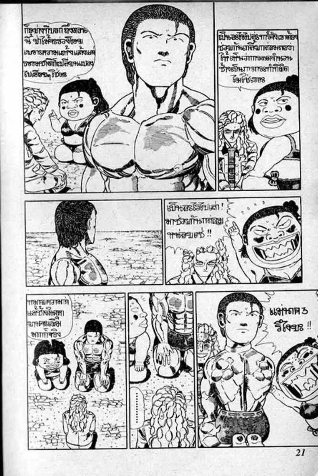 Shin Jungle no Ouja Tar-chan ตอนที่ 151 หน้า 17