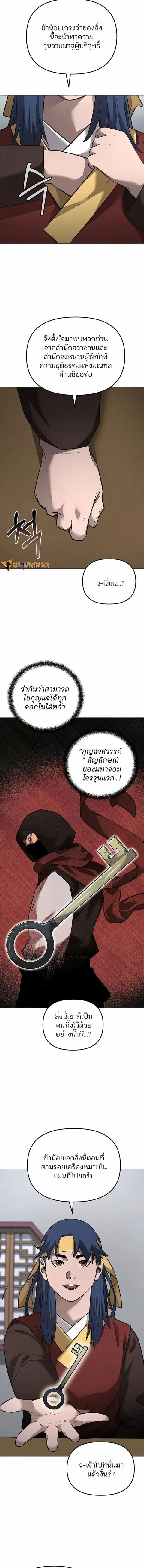 The Reborn Ranker Chronicles ตอนที่ 138 หน้า 10