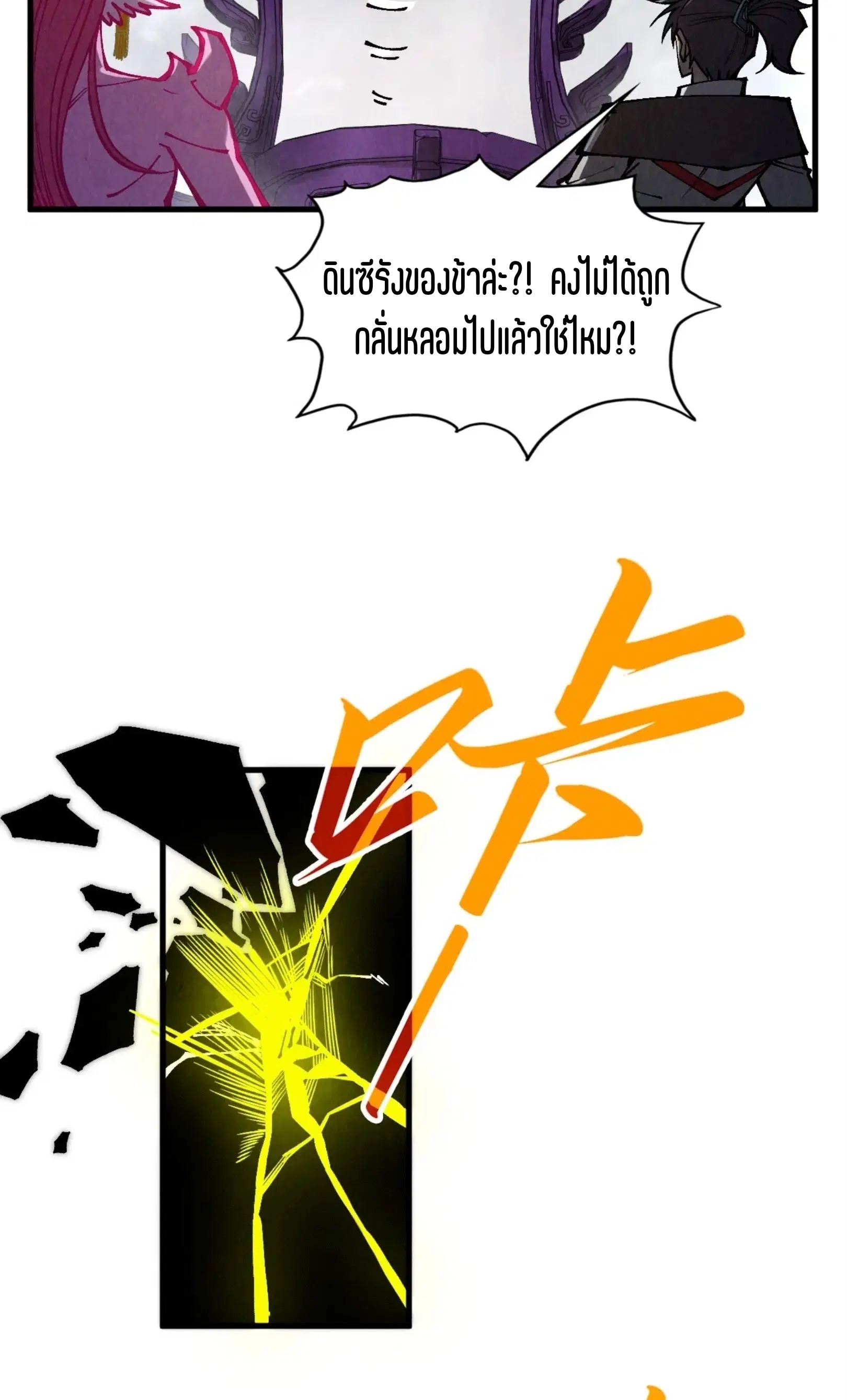 The Eternal Supreme ตอนที่ 327 หน้า 24