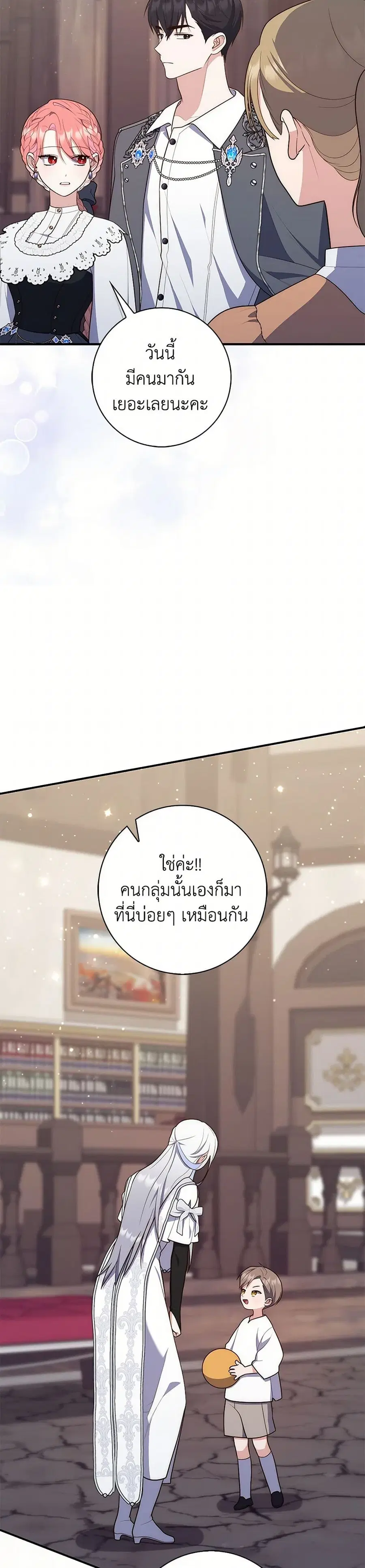 Fortune-Telling Lady ตอนที่ 66 หน้า 20