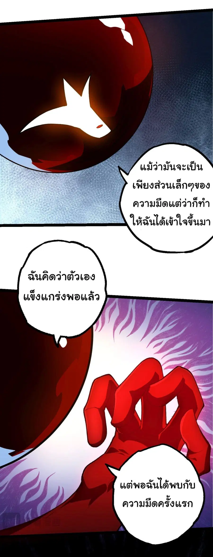 Evolution Begins With A Big Tree ตอนที่ 202 หน้า 8