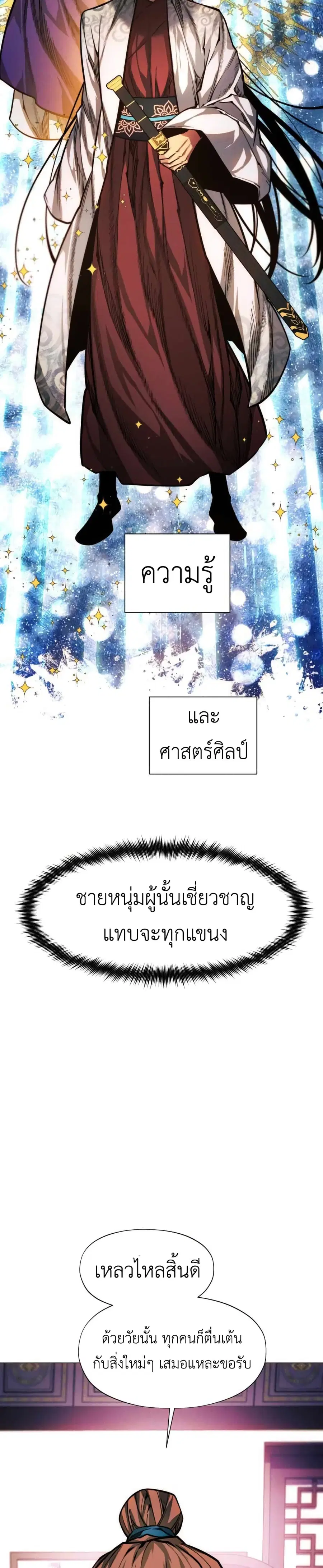 A Modern Man Who Got Transmigrated Into the Murim World ตอนที่ 52 หน้า 16