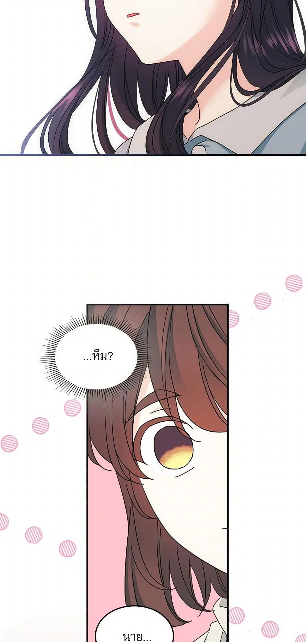 My Life as an Internet Novel ตอนที่ 239 หน้า 29