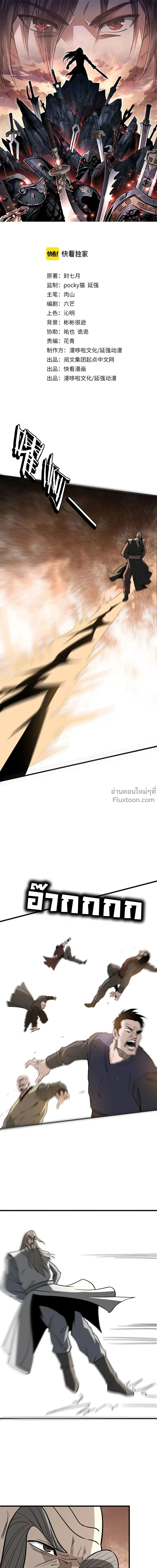 Super Villain System – ระบบมหาวายร้ายข้ามภพ ตอนที่ 314 หน้า 2