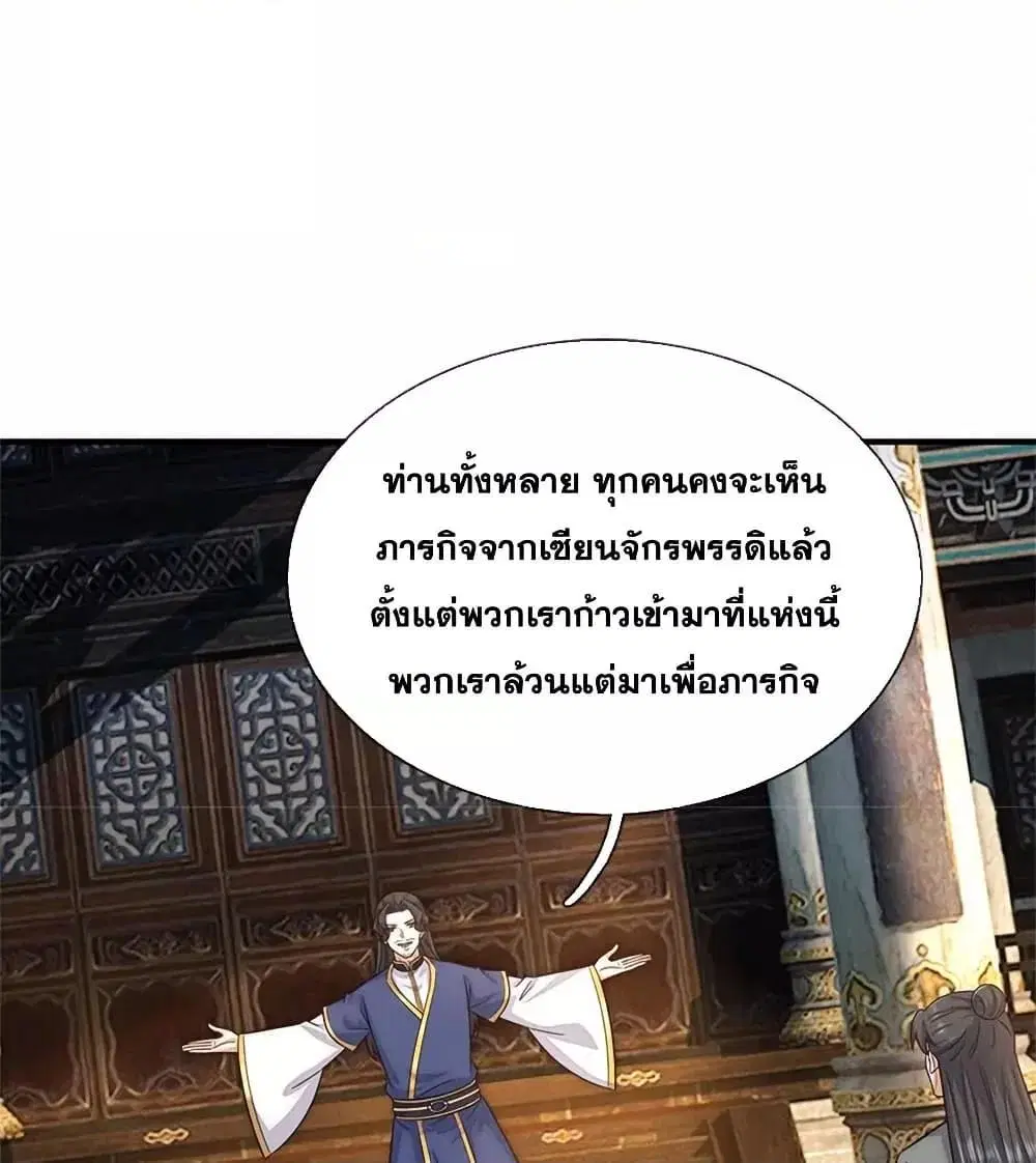 I Can Become A Sword God ตอนที่ 228 หน้า 20