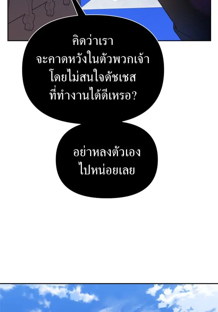 Your Throne ตอนที่ 117 หน้า 31