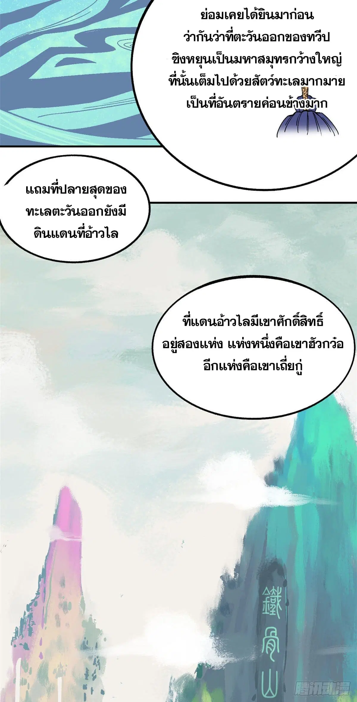 All Hail the Sect Leader ตอนที่ 8 หน้า 21