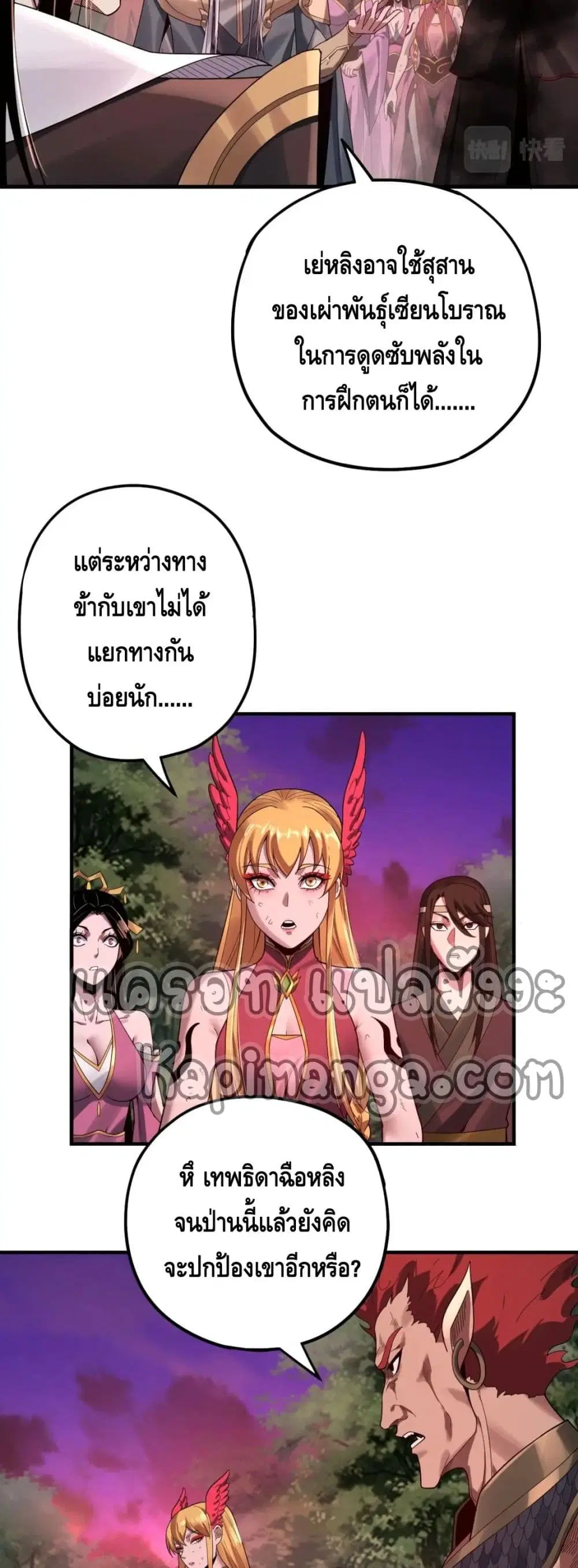 Villain is here ตอนที่ 69 หน้า 9