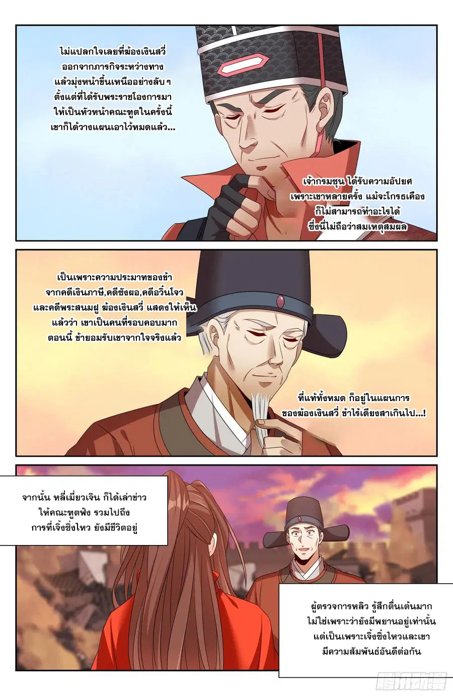 Nightwatcher ตอนที่ 463 หน้า 15