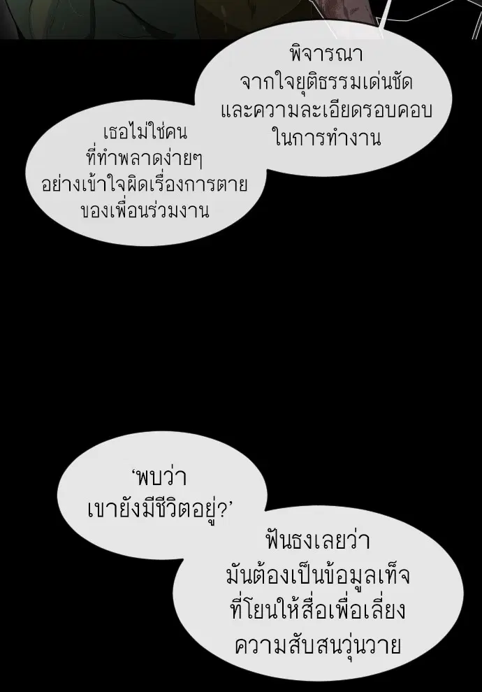 Superhuman Era ตอนที่ 77 หน้า 24