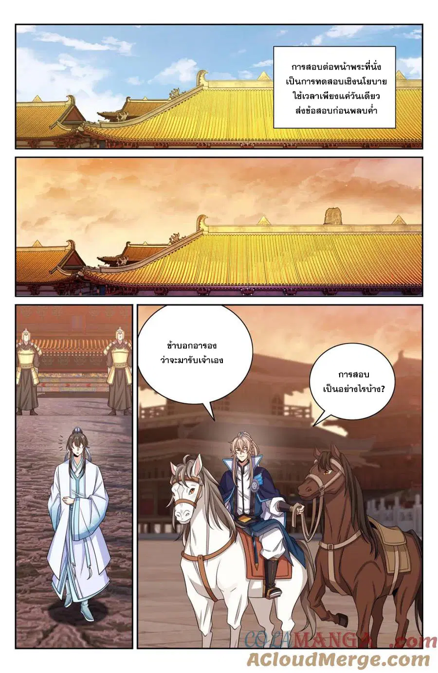 Nightwatcher ตอนที่ 412 หน้า 13