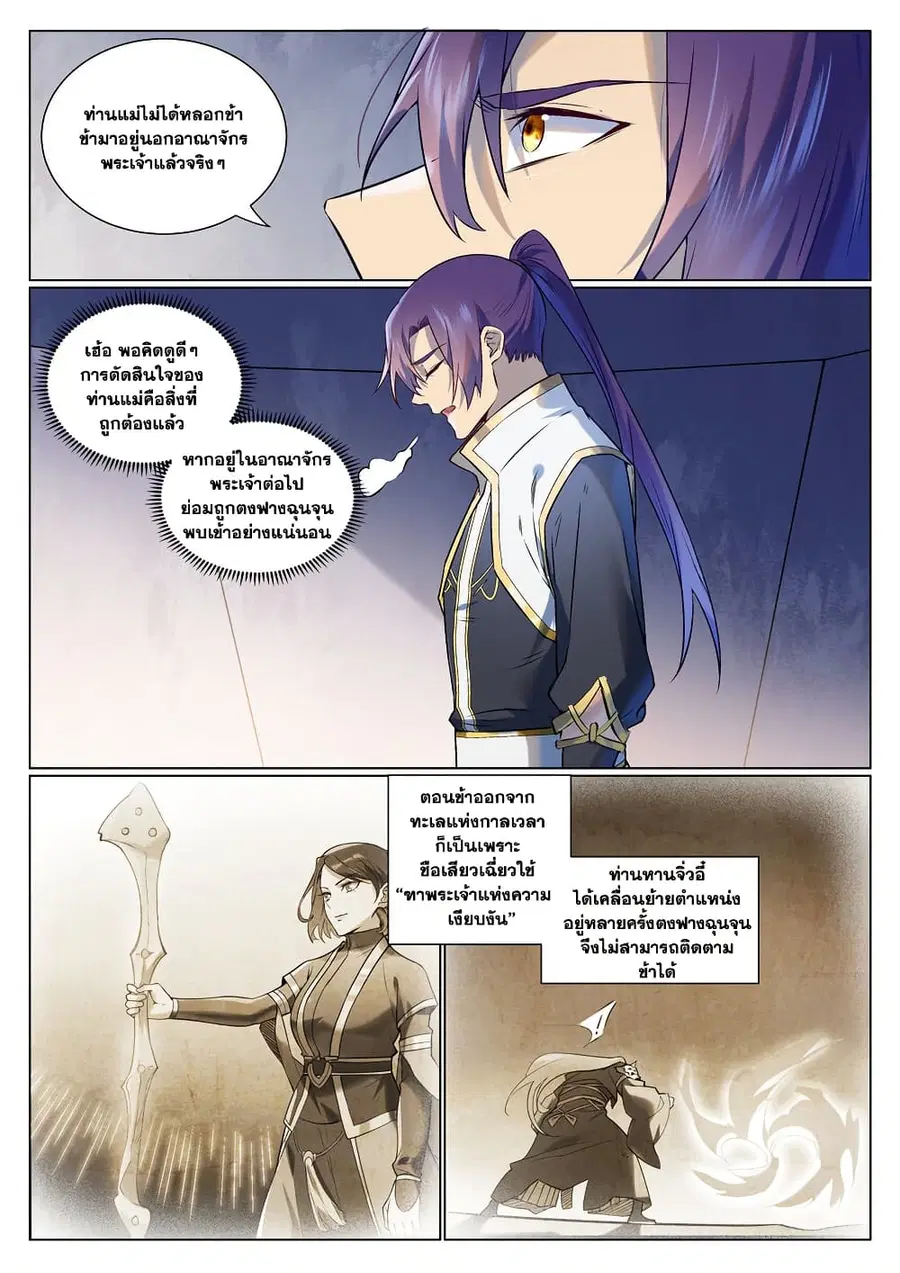 Bailian Chengshen ตอนที่ 975 หน้า 5
