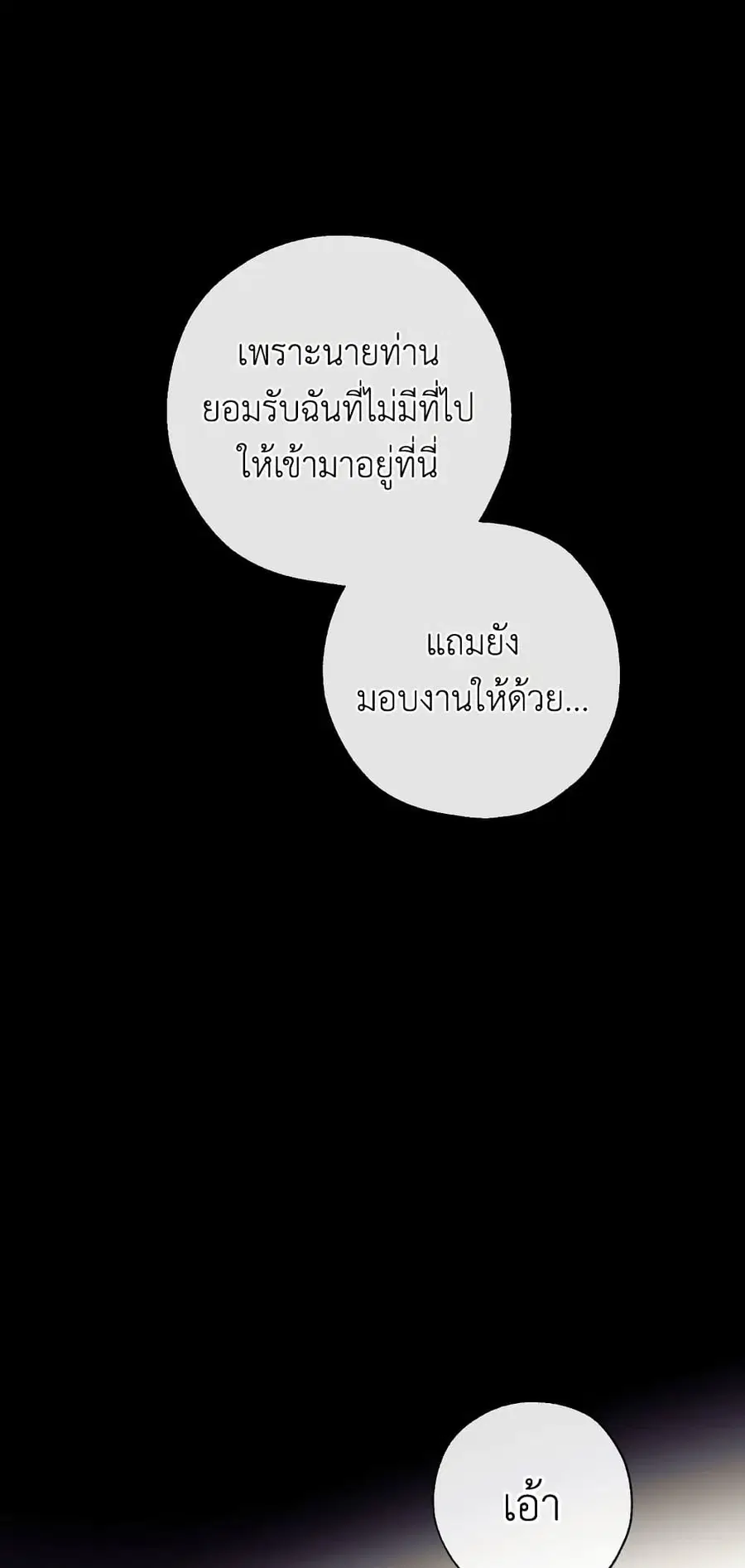 Can We Become a Family? ตอนที่ 49 หน้า 22