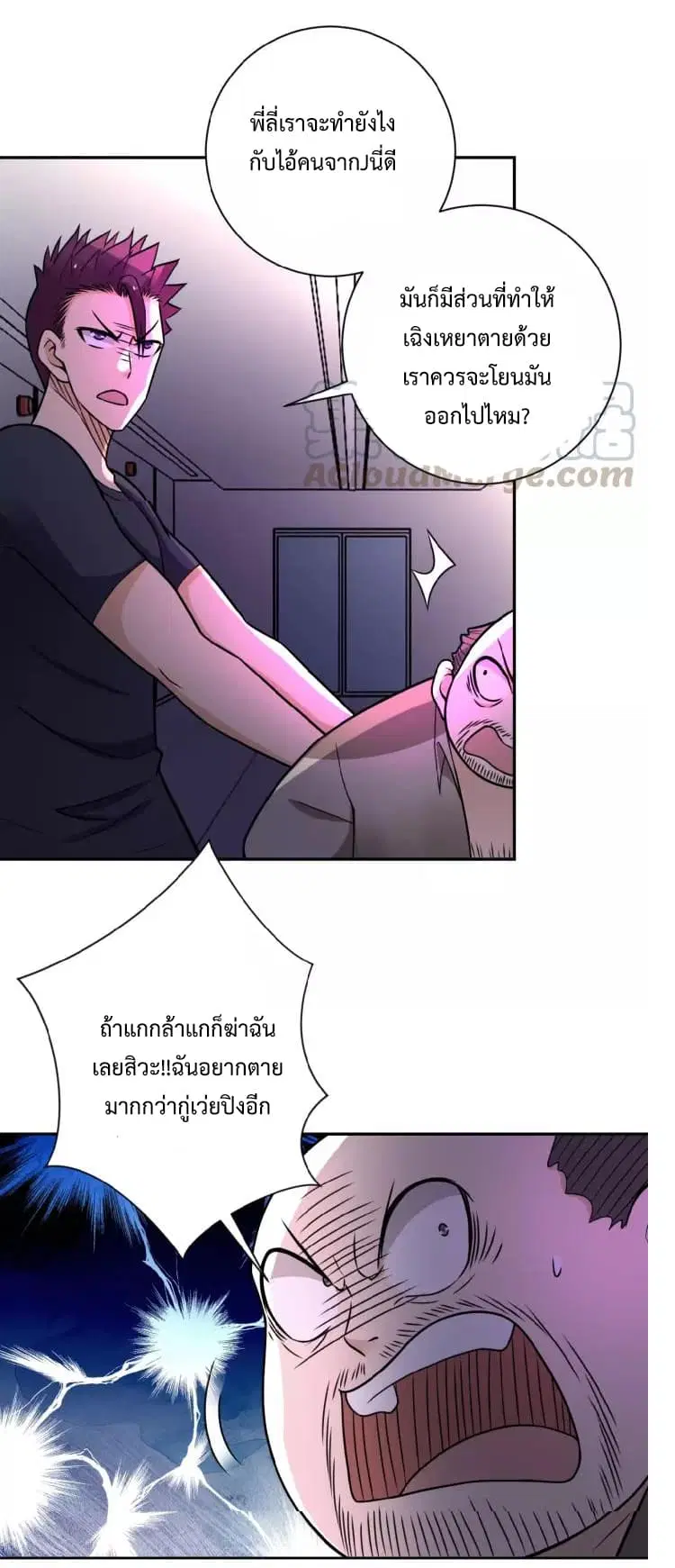 Apocalyptic Super System ตอนที่ 23.1 หน้า 11