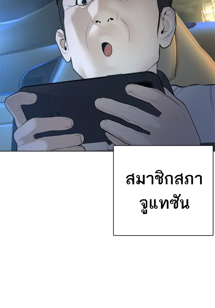 How to Fight ตอนที่ 89 หน้า 82