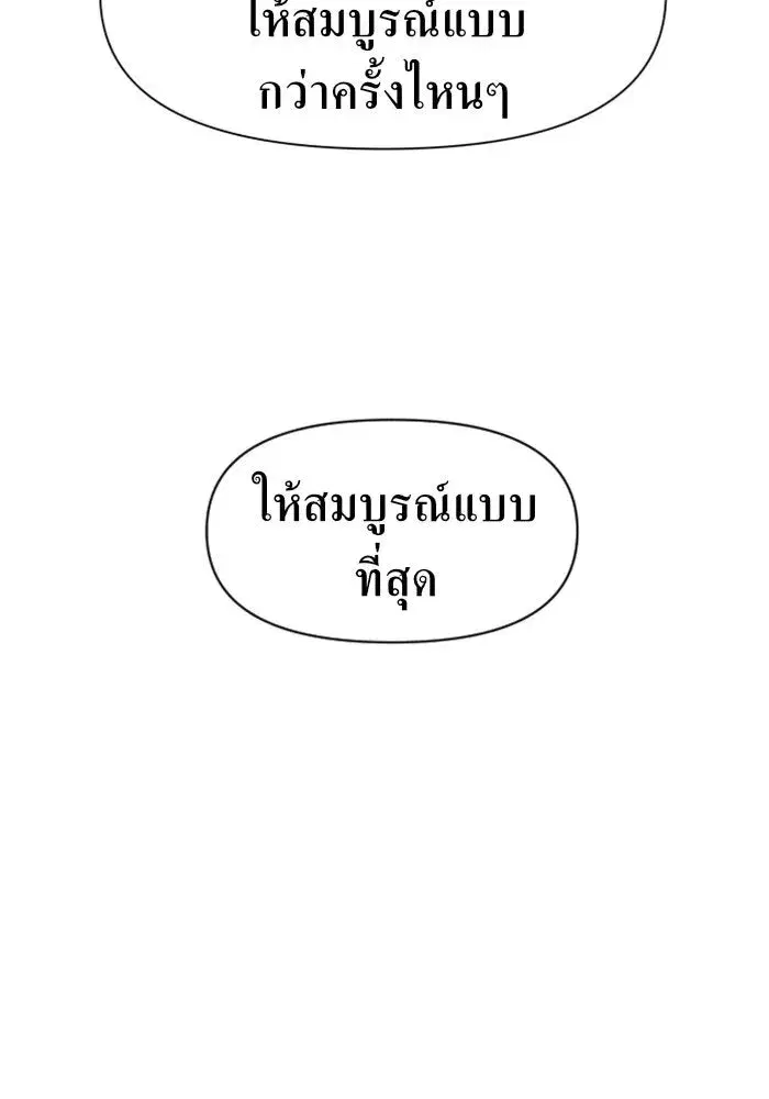 Your Throne ตอนที่ 30 หน้า 112