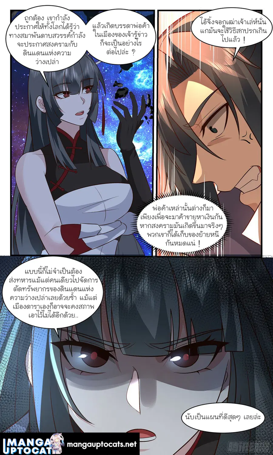 Martial Peak ตอนที่ 2858 หน้า 4