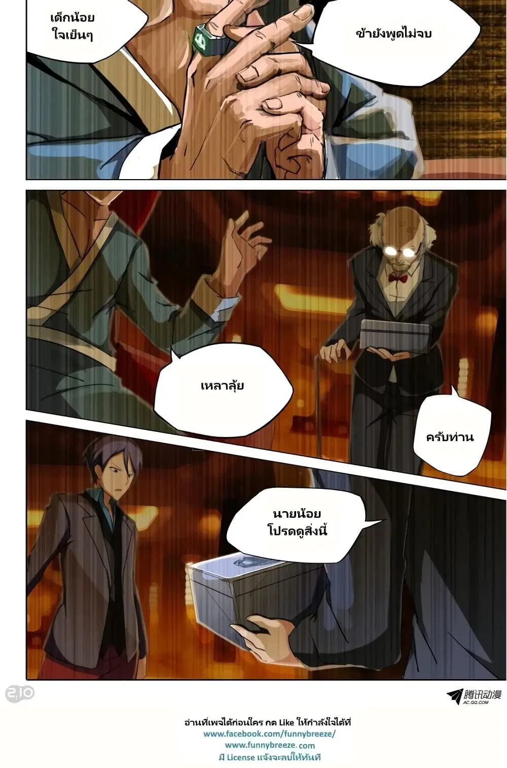 Silver Gravekeeper ตอนที่ 70 หน้า 8
