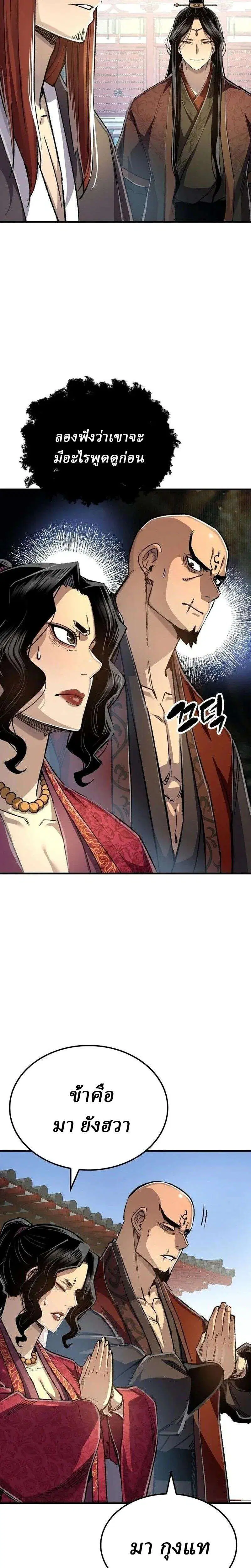 Reborn As The Heavenly Demon ตอนที่ 120 หน้า 24