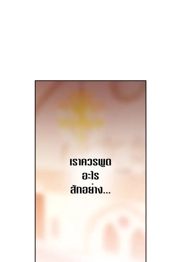 Your Throne ตอนที่ 76 หน้า 38