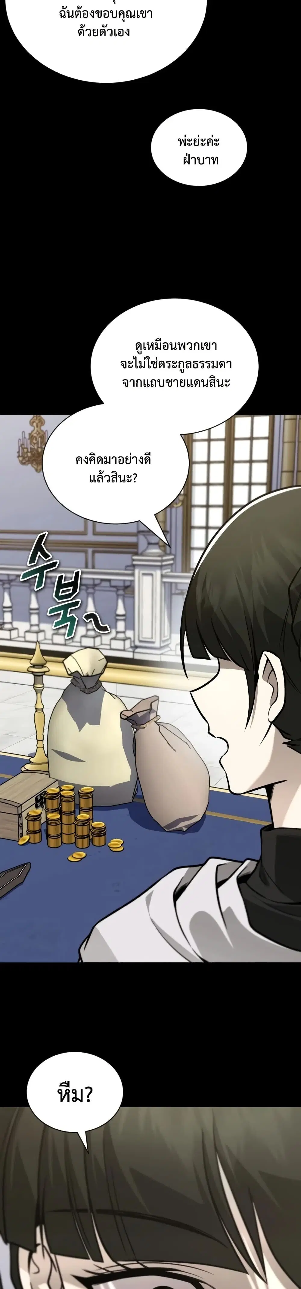 The Lazy Lord Masters the Sword ตอนที่ 139 หน้า 20