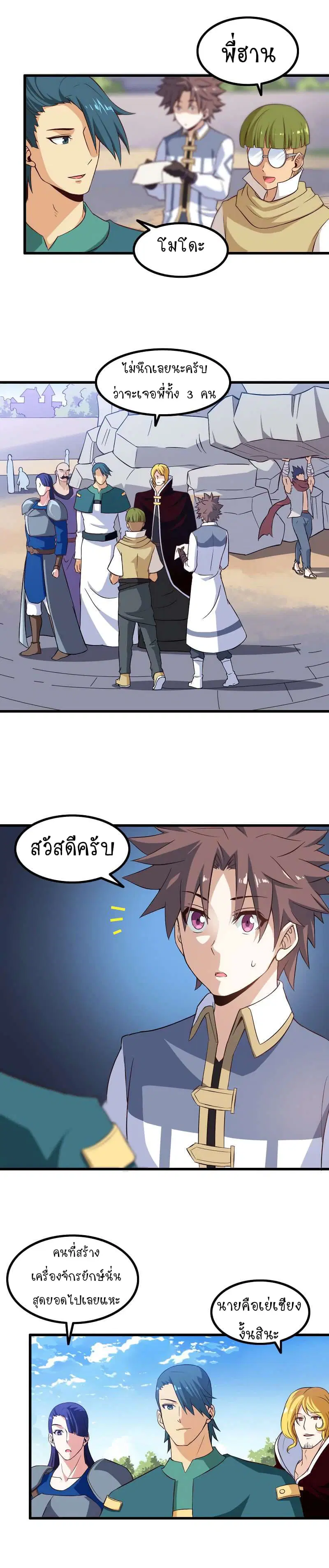 My Wife is a Demon Queen ตอนที่ 51 หน้า 7
