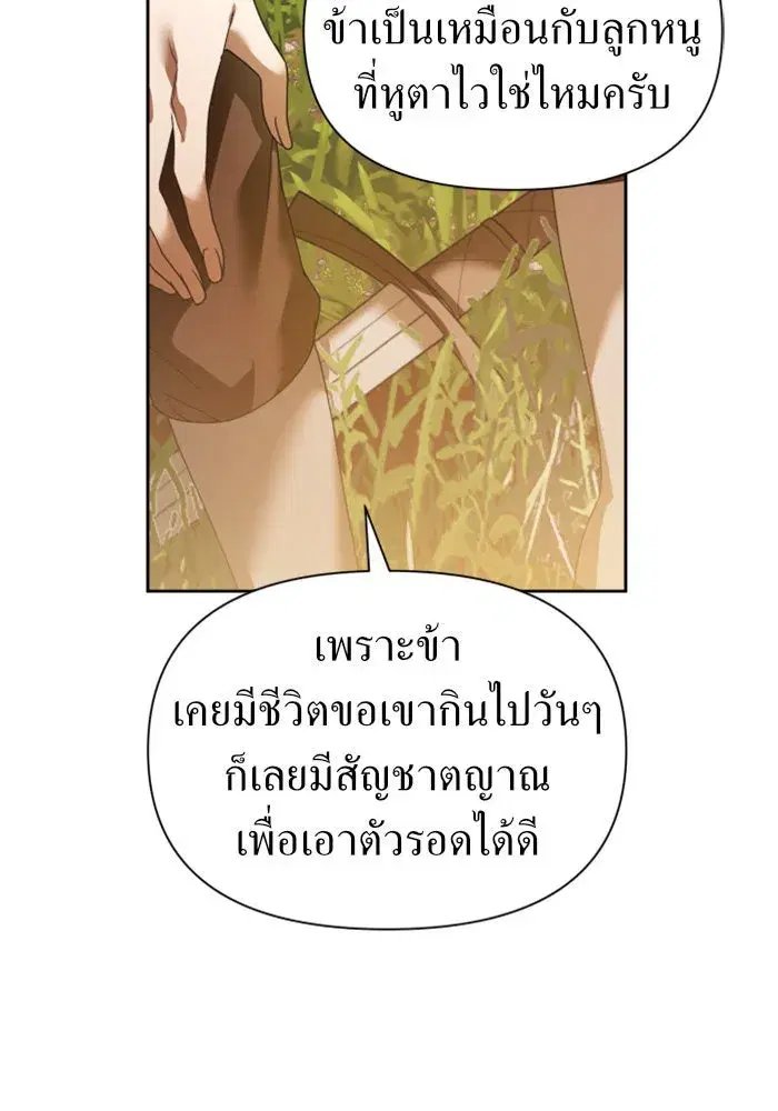 Your Throne ตอนที่ 112 หน้า 40