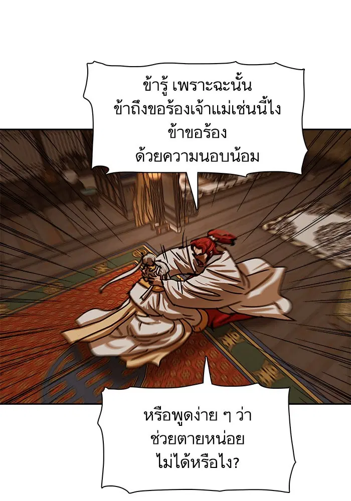 Escort Warrior ตอนที่ 207 หน้า 29