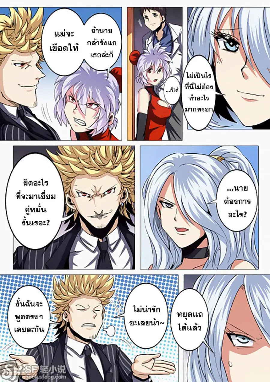 Hero? I Quit A Long Time Ago ตอนที่ 36 หน้า 4