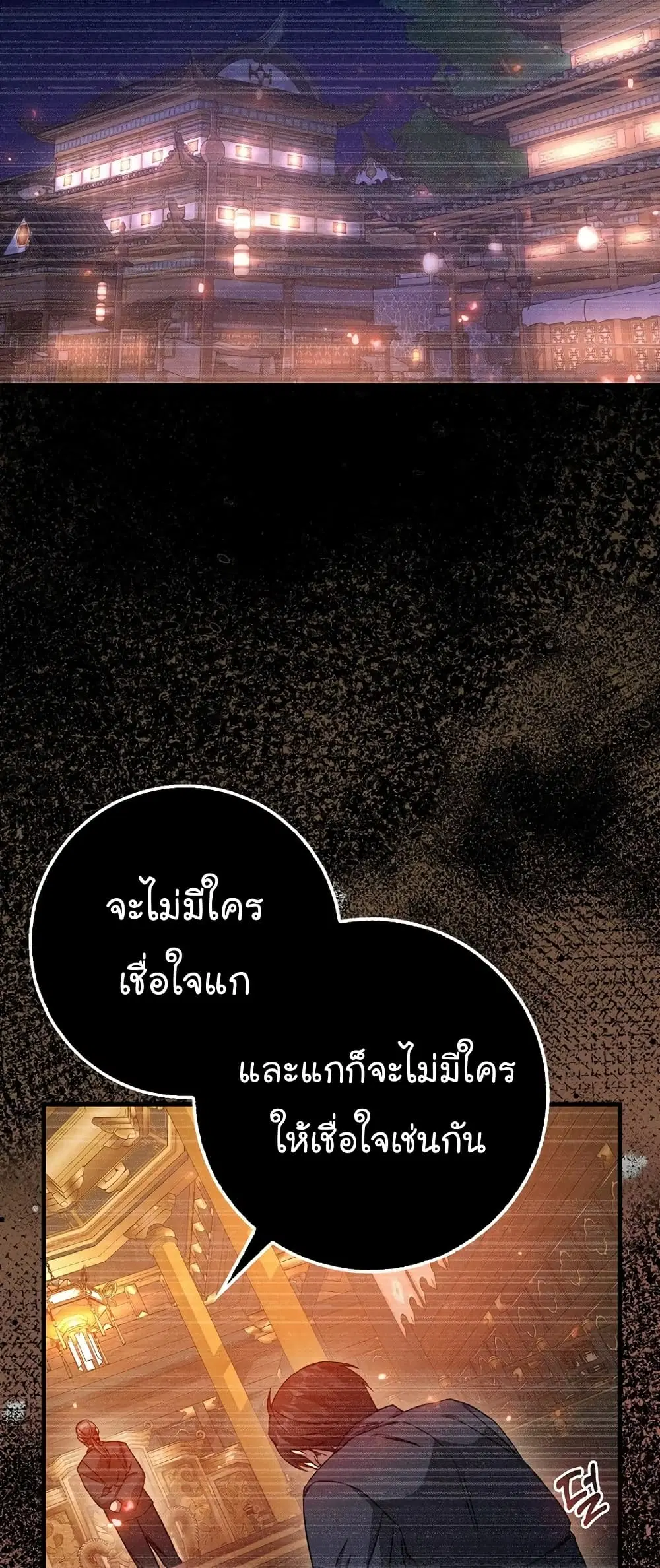Return of the Martial Arts Genius ตอนที่ 4 หน้า 52