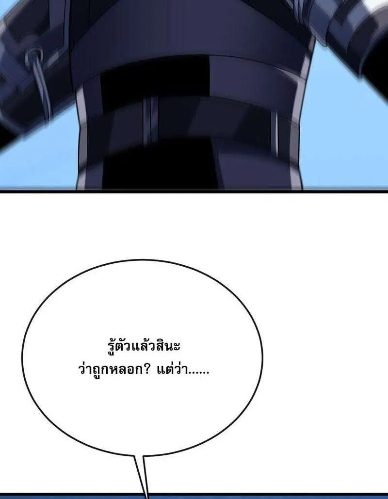 The Lord of Wheel of Destiny ตอนที่ 245 หน้า 18