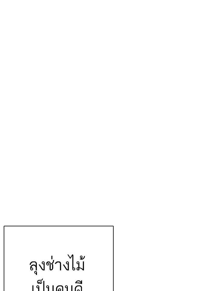 Lookism ตอนที่ 266 หน้า 65