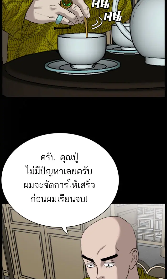 Bad Guy ตอนที่ 78 หน้า 9