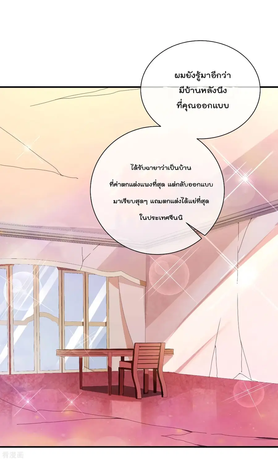 I am The Richest in The World ตอนที่ 156 หน้า 19