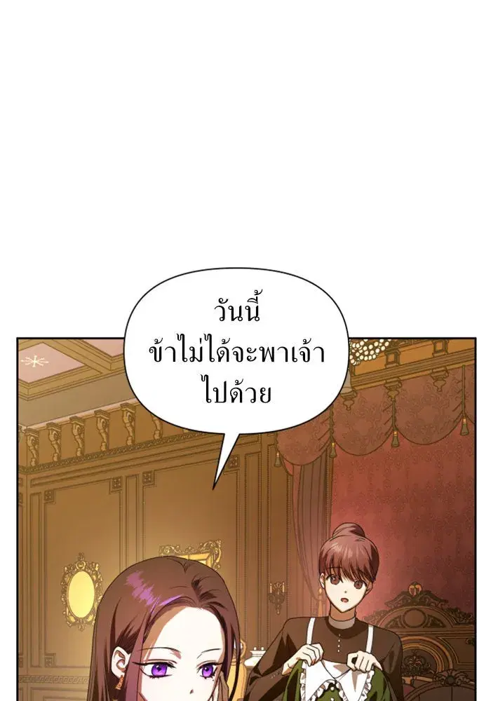 Your Throne ตอนที่ 57 หน้า 37