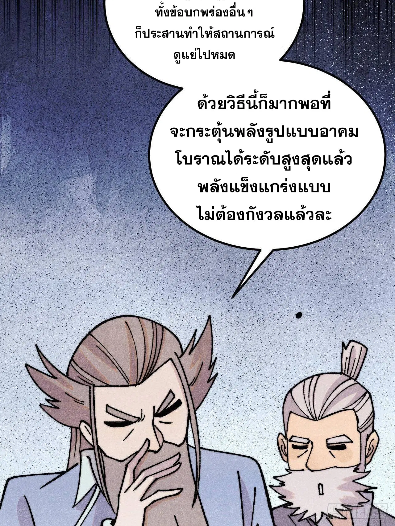 All Hail the Sect Leader ตอนที่ 379 หน้า 71