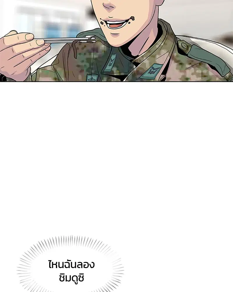 Kitchen Soldier ตอนที่ 51 หน้า 32