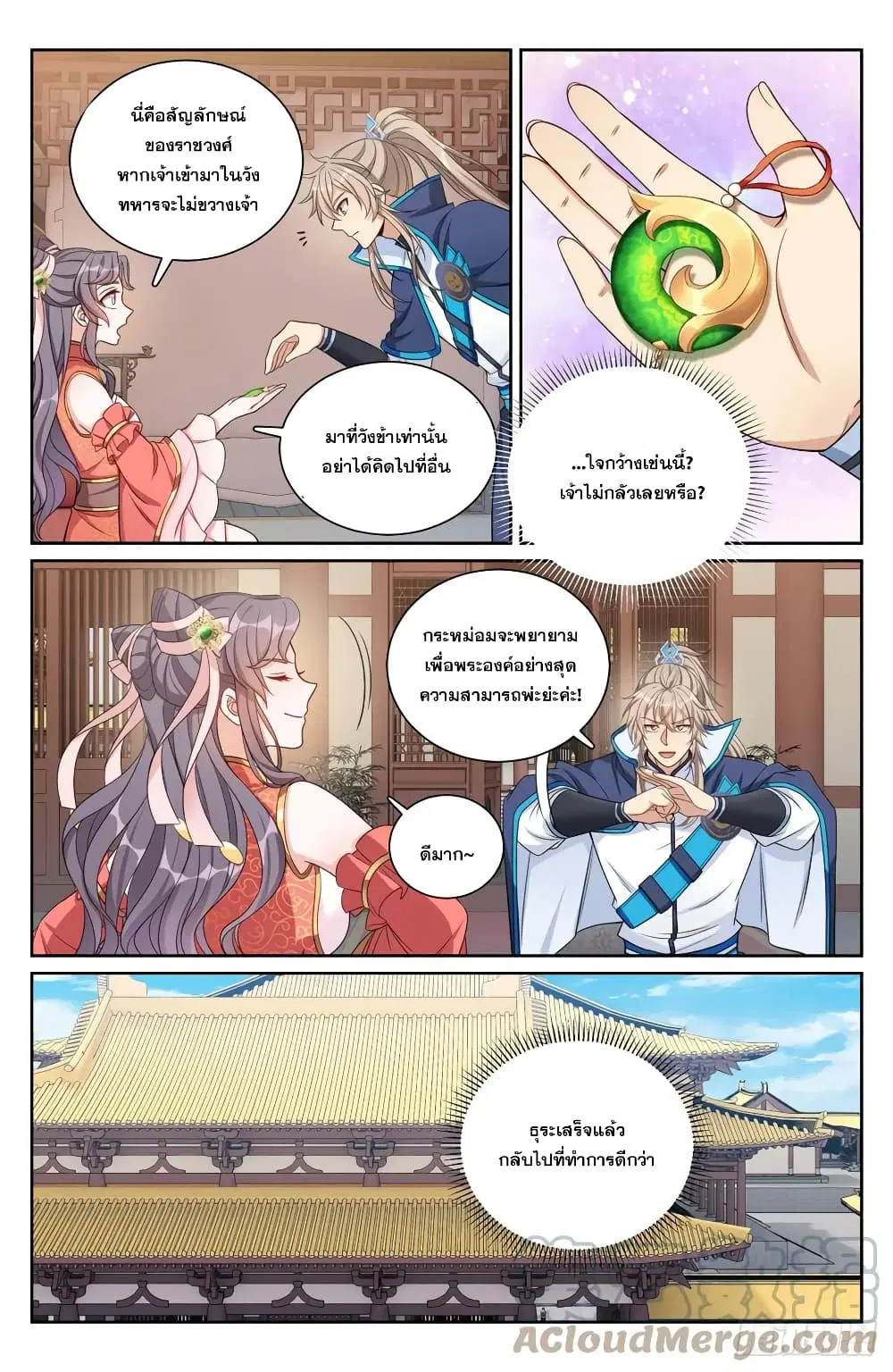 Nightwatcher ตอนที่ 159 หน้า 5
