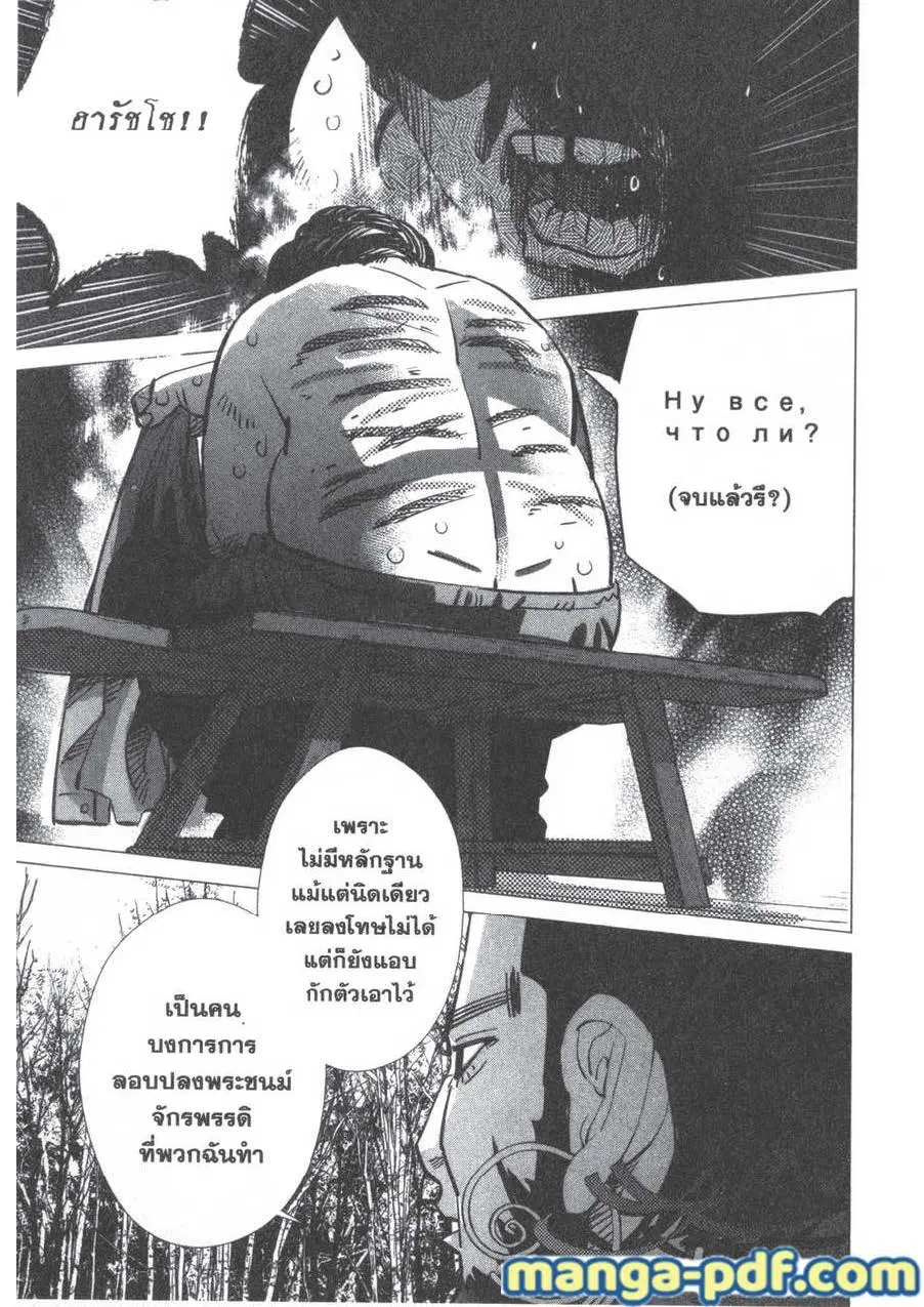 Golden Kamuy ตอนที่ 169 หน้า 13