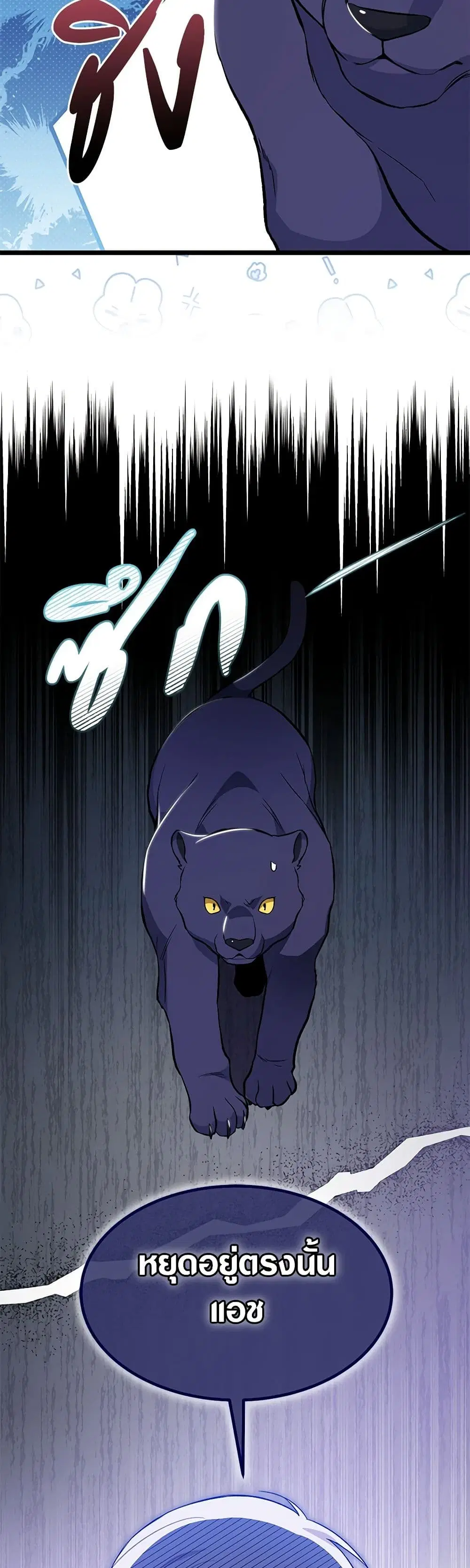 The Symbiotic Relationship Between a Panther and a Rabbit ตอนที่ 149 หน้า 18